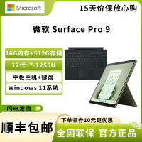微软 Surface Pro 9 12代酷睿i7-1255U 16G+512G 森野绿 带黑色键盘 13英寸二合一平板电脑 120Hz触控屏学生平板 笔记本电脑