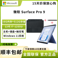 微软 Surface Pro 9 12代酷睿i7-1255U 16G+512G 宝石蓝 带黑色键盘+原装触控笔 13英寸二合一平板电脑 120Hz触控屏 学生平板 笔记本电脑