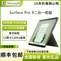 微软Surface Pro 9 8G+256G 12代酷睿i5 二合一平板电脑 13英寸120Hz触控屏学生平板 笔记本电脑 森野绿