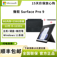 微软 Surface Pro 9 12代酷睿i5-1235U 8G+256G 石墨灰 带黑色键盘+原装触控笔 13英寸二合一平板电脑 120Hz触控屏 学生平板 笔记本电脑