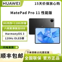华为HUAWEI MatePad Pro 11英寸 骁龙888 8G+128GB WIFI 性能版 120Hz高刷全面屏 影音娱乐 办公学习 平板电脑 曜金黑