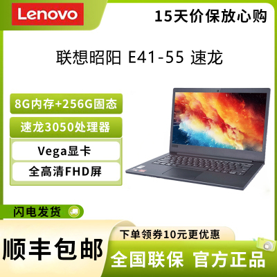 联想Lenovo 联想昭阳 E41-55 速龙3050 8G 512G 14英寸 商务办公家用学生轻薄便携娱乐笔记本电脑