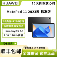 华为HUAWEI MatePad 11英寸 2023款 6G+128GB WIFI 120Hz高刷全面屏 鸿蒙HarmonyOS 影音娱乐学习平板电脑 曜石黑