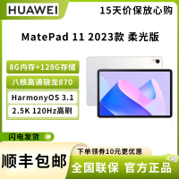 华为HUAWEI MatePad 11英寸 2023款 8G+128GB WIFI 柔光版 120Hz高刷全面屏 鸿蒙HarmonyOS 影音娱乐学习平板电脑 晶钻白