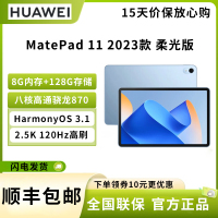 华为HUAWEI MatePad 11英寸 2023款 8G+128GB WIFI 柔光版 120Hz高刷全面屏 鸿蒙HarmonyOS 影音娱乐学习平板电脑 海岛蓝