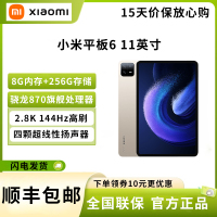 小米平板6(xiaomiPad)11英寸 骁龙870 144Hz高刷护眼 2.8K超清 8G+256GB 会议笔记 移动办公娱乐平板电脑 金色