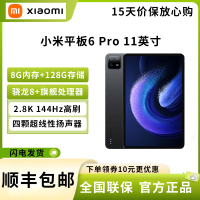 小米平板6Pro(xiaomiPad) 11英寸 骁龙8+强芯 144Hz高刷护眼 2.8K超清 8+128GB 移动办公娱乐平板电脑 黑色