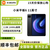 小米平板6(xiaomiPad)11英寸 骁龙870 144Hz高刷护眼 2.8K超清 6G+128GB 会议笔记 移动办公娱乐平板电脑 黑色