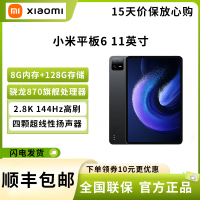 小米平板6(xiaomiPad)11英寸 骁龙870 144Hz高刷护眼 2.8K超清 8G+128GB 会议笔记 移动办公娱乐平板电脑 黑色