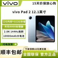 vivo Pad2 平板电脑 12GB+512GB 12.1英寸超大屏幕 144Hz超感原色屏 天玑9000旗舰芯片 10000mAh电池 晴海蓝