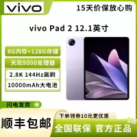 vivo Pad2 平板电脑 8GB+128GB 12.1英寸超大屏幕 144Hz超感原色屏 天玑9000旗舰芯片 10000mAh电池 星云紫