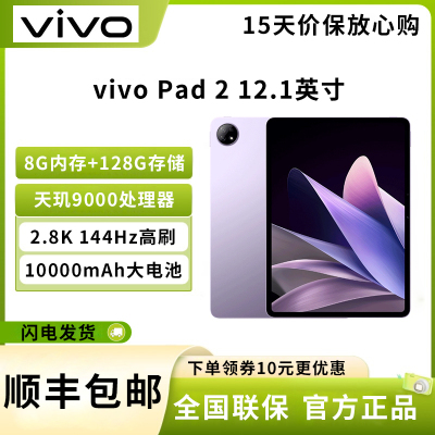 vivo Pad2 平板电脑 8GB+128GB 12.1英寸超大屏幕 144Hz超感原色屏 天玑9000旗舰芯片 10000mAh电池 星云紫