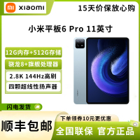 小米平板6Pro(xiaomiPad) 11英寸 骁龙8+强芯 144Hz高刷护眼 2.8K超清 12G+512GB 移动办公娱乐平板电脑 蓝色
