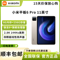 小米平板6Pro(xiaomiPad) 11英寸 骁龙8+强芯 144Hz高刷护眼 2.8K超清 8+256GB 移动办公娱乐平板电脑 金色