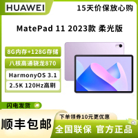 华为HUAWEI MatePad 11英寸 2023款 8G+128GB WIFI 柔光版 120Hz高刷全面屏 鸿蒙HarmonyOS 影音娱乐学习平板电脑 流光紫
