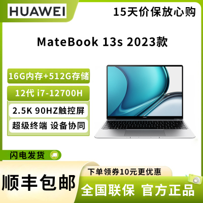 华为笔记本电脑MateBook 13s 2023 12代酷睿i7-12700H 16G 512G/13.4英寸高刷触控屏/高色域/高性能轻薄办公本