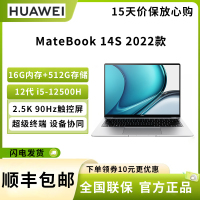 华为笔记本电脑MateBook 14s 2022 英特尔Evo 12代酷睿标压i5-12500H 16G+512G/14.2英寸90Hz触控/轻薄本/手机互联 皓月银