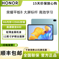 荣耀(honor) 荣耀平板8 8G内存 256G存储 WIFI版 12英寸 2022 护眼全面屏 多屏协同 商务办公 轻薄便携 影音娱乐游戏 pad网课学习 平板电脑 薄荷绿