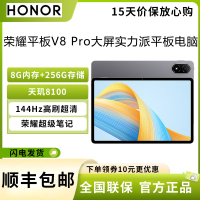 荣耀平板 V8 Pro 12.1英寸 8G内存 256G存储 超级笔记 八扬声器 会议办公 护眼全面屏 商务办公 影音游戏 轻薄便携 娱乐学习网课pad 平板电脑 星空灰