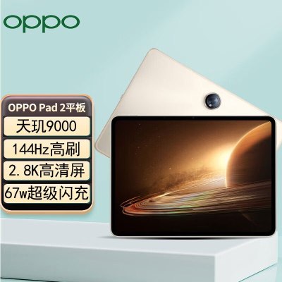 OPPO Pad 2平板 11.61英寸 8G+256G 八核心 天玑9000 144Hz高刷 2.8k高清大屏 影音网课学习商务办公游戏平板电脑 光羽金