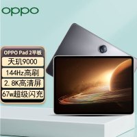 OPPO Pad 2平板 11.61英寸 12G+256G 八核心 天玑9000 144Hz高刷 2.8k高清大屏 影音网课学习商务办公游戏平板电脑 星云灰