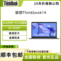 联想ThinkPad Thinkbook14 14英寸 i5-1240P 16G+512G 集成显卡 高清屏 莱茵TUV硬件级低蓝光认证 商务办公轻薄笔记本电脑