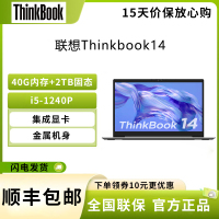 联想ThinkPad Thinkbook14 14英寸 i5-1240P 40G+2TB 集成显卡 高清屏 莱茵TUV硬件级低蓝光认证 商务办公轻薄笔记本电脑