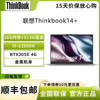 联想ThinkPad Thinkbook14+ 14英寸 i5-13500H 16G+512G RTX3050 高清屏 莱茵TUV硬件级低蓝光认证 商务办公轻薄笔记本电脑