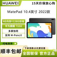 华为HUAWEI MatePad 2022 10.4英寸平板电脑 麒麟710A 4G内存 128G存储 鸿蒙系统 WIFI 影音娱乐办公学习 专属教育中心 全面屏 曜石灰