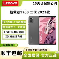 联想(Lenovo)拯救者Y700 二代 2023新款 8.8英寸 12G+256G 高通骁龙8+ Gen1 144Hz高刷 电竞游戏平板电脑 钛晶灰