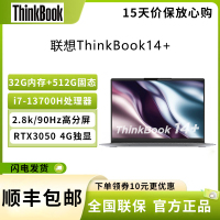 联想ThinkBook14+ 14英寸 英特尔酷睿i7-13700H 32G+512G RTX3050 4G 90Hz高刷2023款 娱乐影音游戏手提学生商务办公轻薄便携笔记本电脑