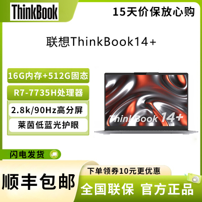 联想ThinkBook14+ 14英寸 AMD锐龙版 R7-7735H 16G+512G 集显 90Hz高刷2023款 娱乐影音游戏手提学生商务办公轻薄便携笔记本电脑