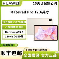 华为HUAWEI MatePad Pro 12.6英寸 2022 12G+512GB WIFI 锦白(带键盘+手写笔)平板电脑 2.5K高清 120Hz 全面屏办公