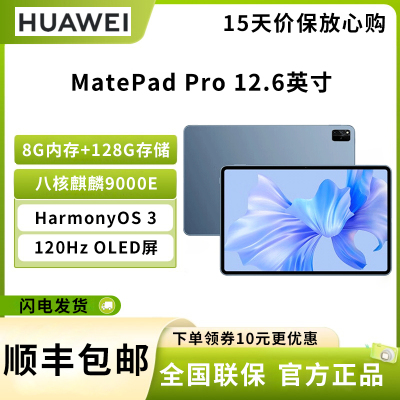 华为HUAWEI MatePad Pro 12.6英寸 2022 8G+128GB WIFI 星河蓝 平板电脑 HarmonyOS 2.5K高清 120Hz 全面屏办公