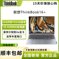 联想ThinkBook16+ 16英寸 英特尔酷睿 i5-13500H 32G+512G 集显 2023款 娱乐影音游戏手提学生商务办公轻薄便携笔记本电脑
