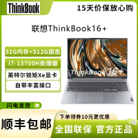 联想ThinkBook16+ 16英寸 英特尔酷睿 i7-13700H 32G+512G 集显 2023款 娱乐影音游戏手提学生商务办公轻薄便携笔记本电脑