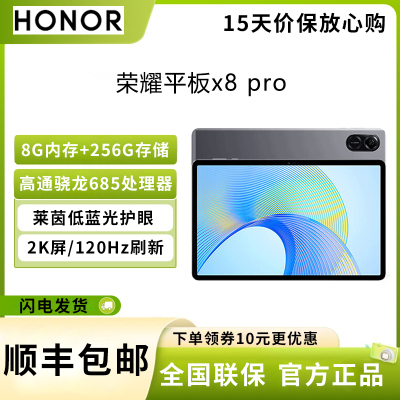 荣耀(honor) 荣耀平板x8 pro 11.5英寸 8G+256G 骁龙685 120Hz高刷 多屏协同 娱乐影音办公学习平板电脑 星空灰