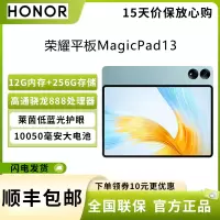 荣耀(honor) 荣耀平板MagicPad13 13英寸 12G+256G 商用办公影音娱乐游戏pad平板电脑 天青色