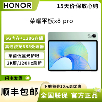 荣耀(honor) 荣耀平板x8 pro 11.5英寸 6G+128G 骁龙685 120Hz高刷 多屏协同 娱乐影音办公学习平板电脑 天青色