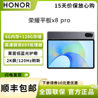 荣耀(honor) 荣耀平板x8 pro 11.5英寸 6G+128G 骁龙685 120Hz高刷 多屏协同 娱乐影音办公学习平板电脑 星空灰