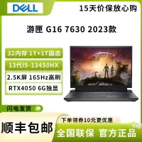 戴尔(DELL)2023游匣G16 7630 2.5K屏 16英寸游戏本 笔记本电脑 i5-13450HX 32G 1TB+1TB RTX4050 165Hz高刷 黑色 定制版
