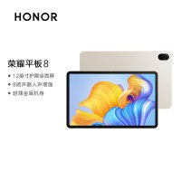 荣耀(honor) 荣耀平板8 8G内存 256G存储 WIFI版 12英寸 2022 护眼全面屏 多屏协同 商务办公 轻薄便携 影音娱乐游戏 pad网课学习 平板电脑 晨曦金