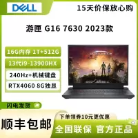 戴尔(DELL)2023游匣G16 2.5K 16英寸游戏本笔记本电脑 i9-13900HX 16G 1T+512G RTX4060 240Hz CHERRY键盘 黑色 定制版