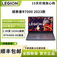 联想(Lenovo) 拯救者R7000 15.6英寸 AMD锐龙版 R7-7735H 16G+512G RTX4060 8G独显 商务办公便携学生影音娱乐游戏笔记本电脑 灰