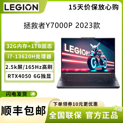 联想(Lenovo) 拯救者Y7000P 2023款 i7-13620H 32G+1T RTX4050 6G独显 165Hz 商务办公便携影音娱乐游戏笔记本电脑 灰 定制版