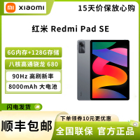 小米 红米 Redmi Pad SE 6G+128G 深灰色 八核骁龙680 高清 8000毫安电池 11英寸平板电脑 90Hz高刷 娱乐影音办公学习 官方正品