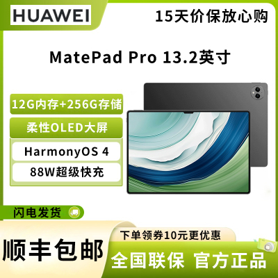 2023年新品 华为 HUAWEI MatePad Pro 13.2英寸 12GB+256GB WiFi 曜金黑 平板电脑 144Hz OLED柔性屏 办公创作