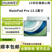 2023年新品 华为 HUAWEI MatePad Pro 13.2英寸 12GB+512GB WiFi 雅川青 平板电脑 144Hz OLED柔性屏 办公创作