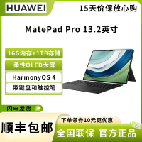 华为 HUAWEI MatePad Pro 13.2英寸 16GB+1TB(含键盘+手写笔套装)曜金黑 平板电脑 144Hz OLED柔性屏 办公创作