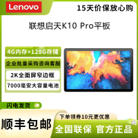 联想(Lenovo) 启天K10 Pro 10.6英寸 4G+128G WIFI版 2K全面屏高清影音娱乐办公商用网课教育轻薄便携平板电脑 灰色